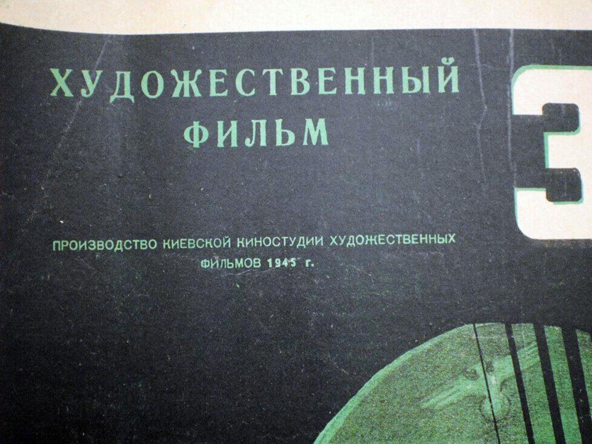 RARE RUSSIAN SOVIET ORIGINAL MOVIE POSTER 1947 PIC-3