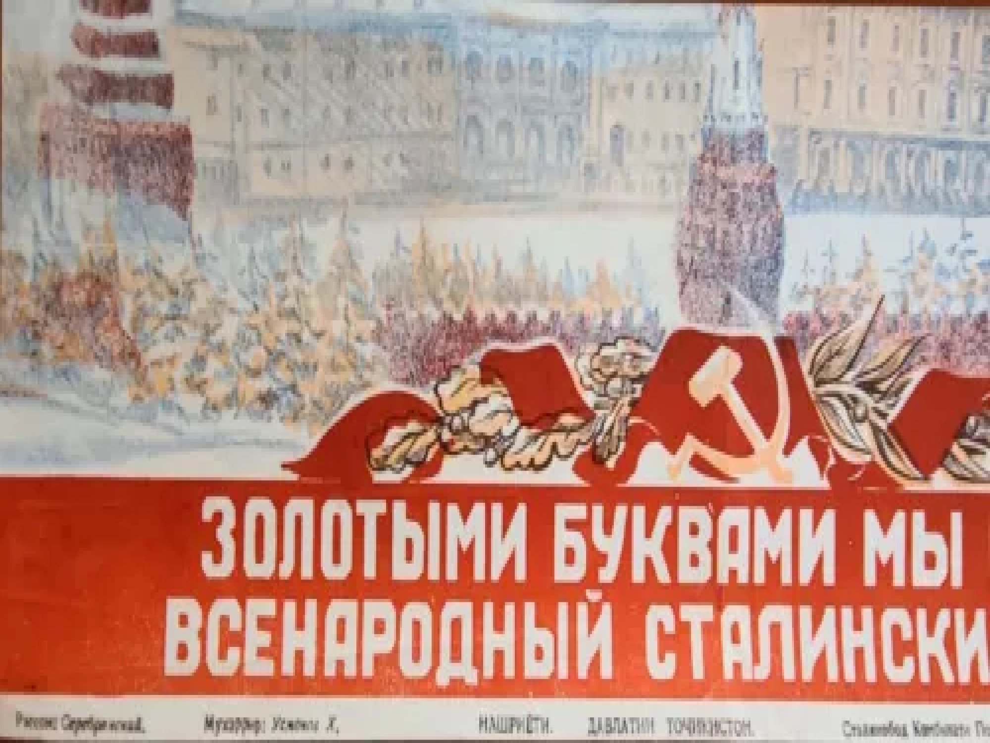 RUSSIAN SOVIET PROPAGANDA POSTER 