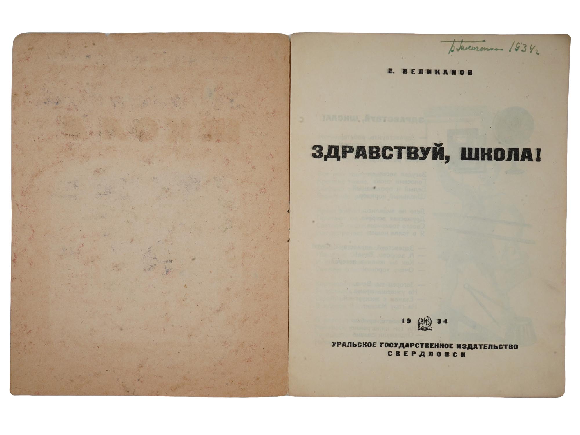 1934 SOVIET RUSSIAN ILLUSTRATED CHILDRENS BOOK PIC-3