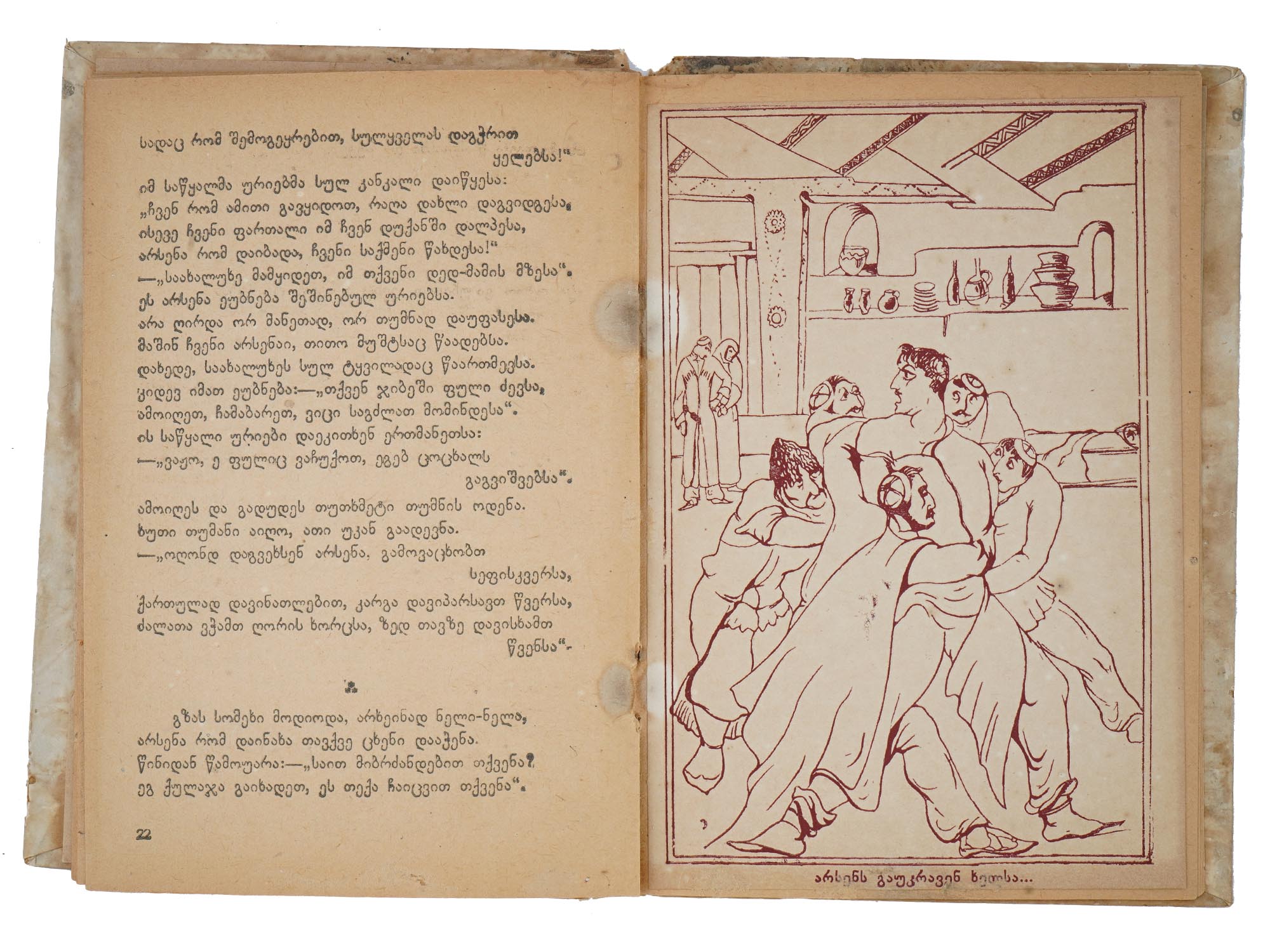 1934 GEORGIAN BOOK ILLUSTRATED BY LADO GUDIASHVILI PIC-5