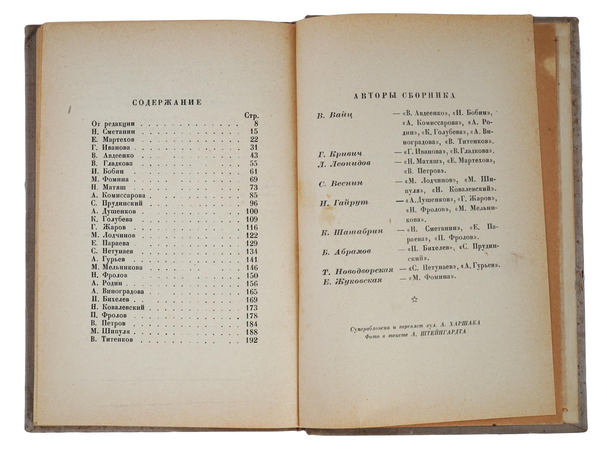 RUSSIAN SOVIET ERA BOOK ABOUT STAKHANOVITES 1936 PIC-8