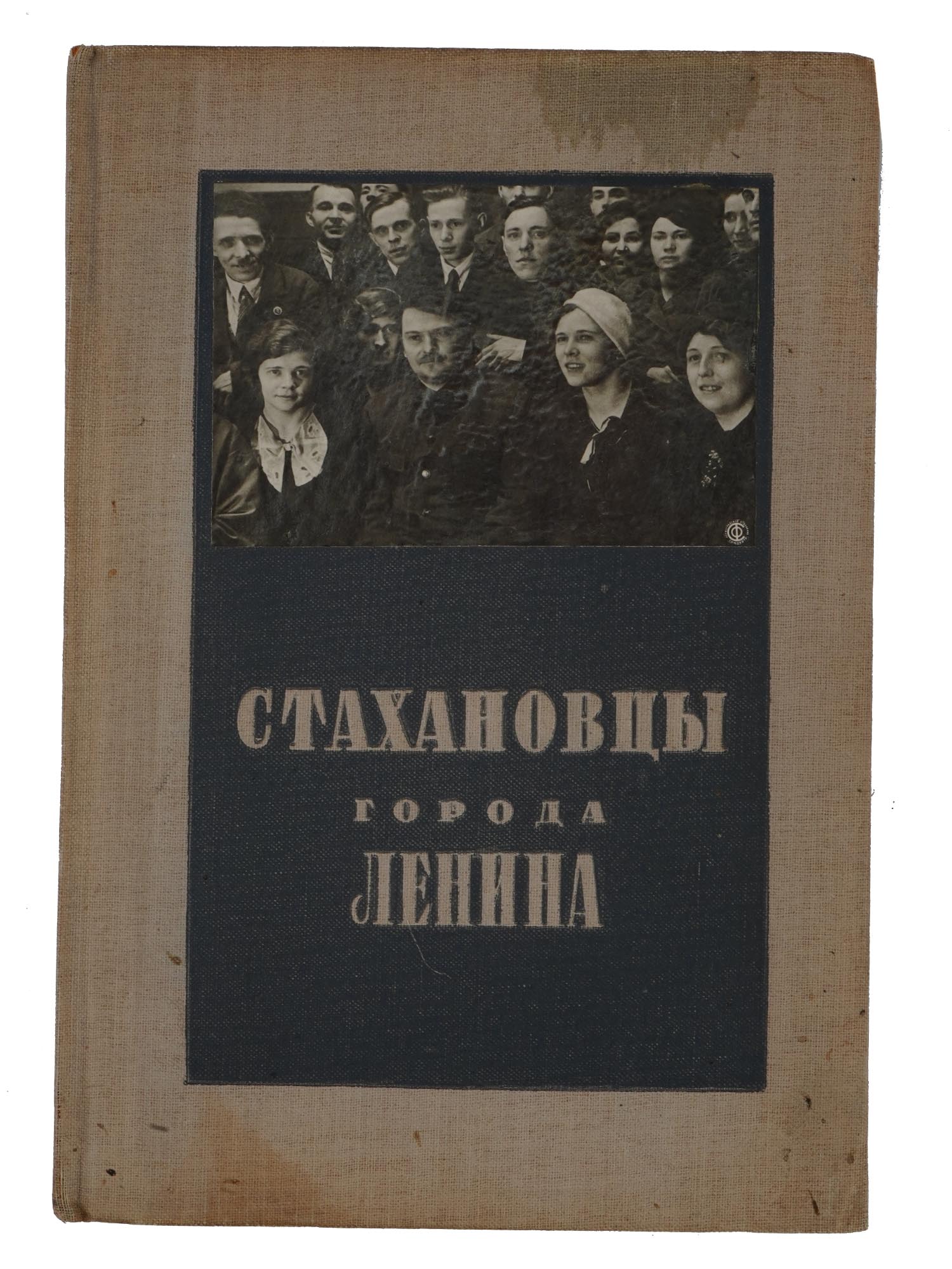 RUSSIAN SOVIET ERA BOOK ABOUT STAKHANOVITES 1936 PIC-0