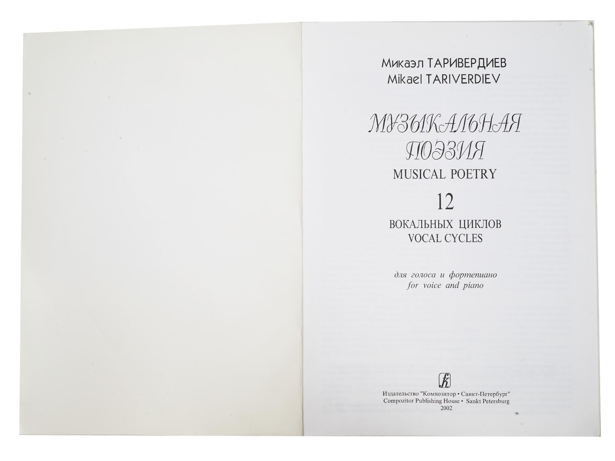 RUSSIAN MUSIC AND SONG BOOKS B OKUDZHAVA M TARIVERDIEV PIC-2