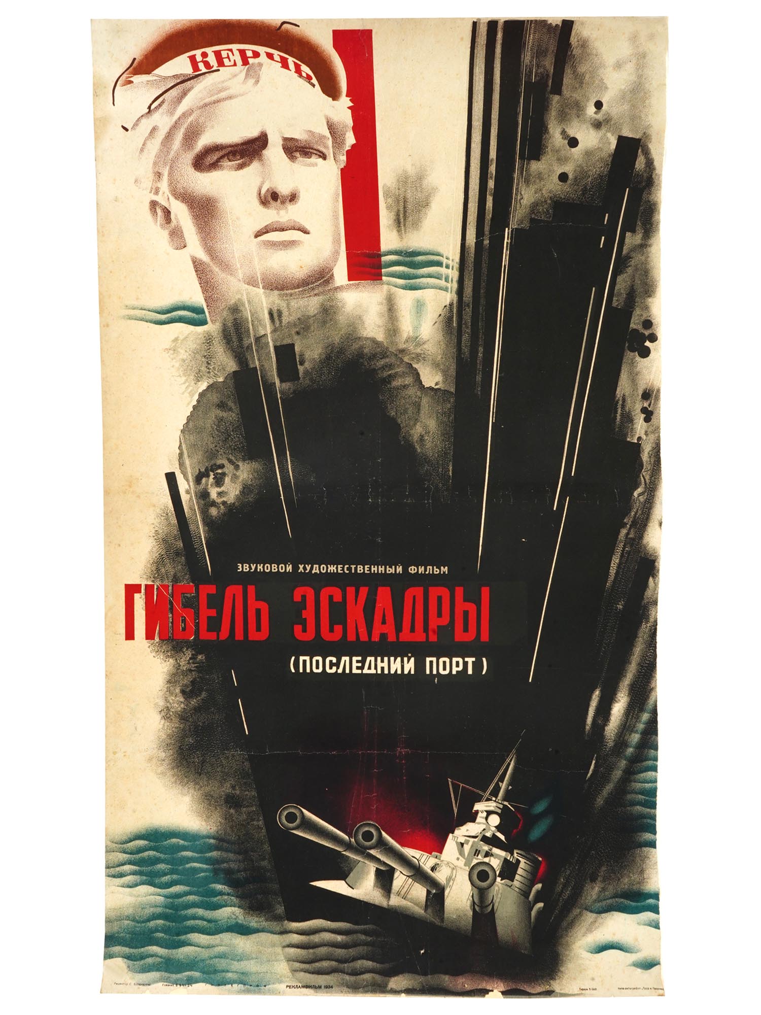 1934 SOVIET MOVIE POSTER DEATH OF THE SQUADRON PIC-0