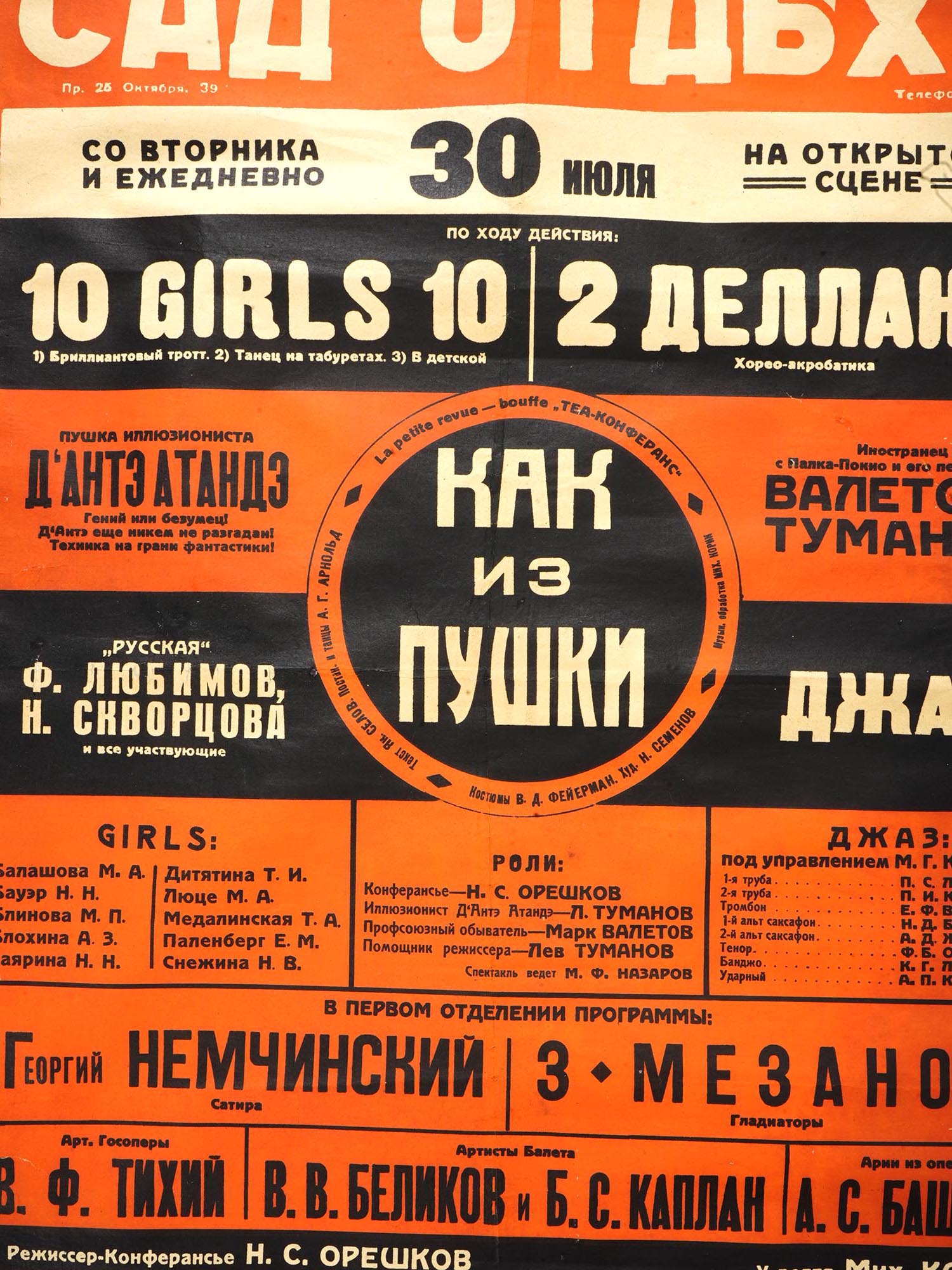 RARE 1920S RUSSIAN SOVIET ERA CONCERT PLAYBILL PIC-1