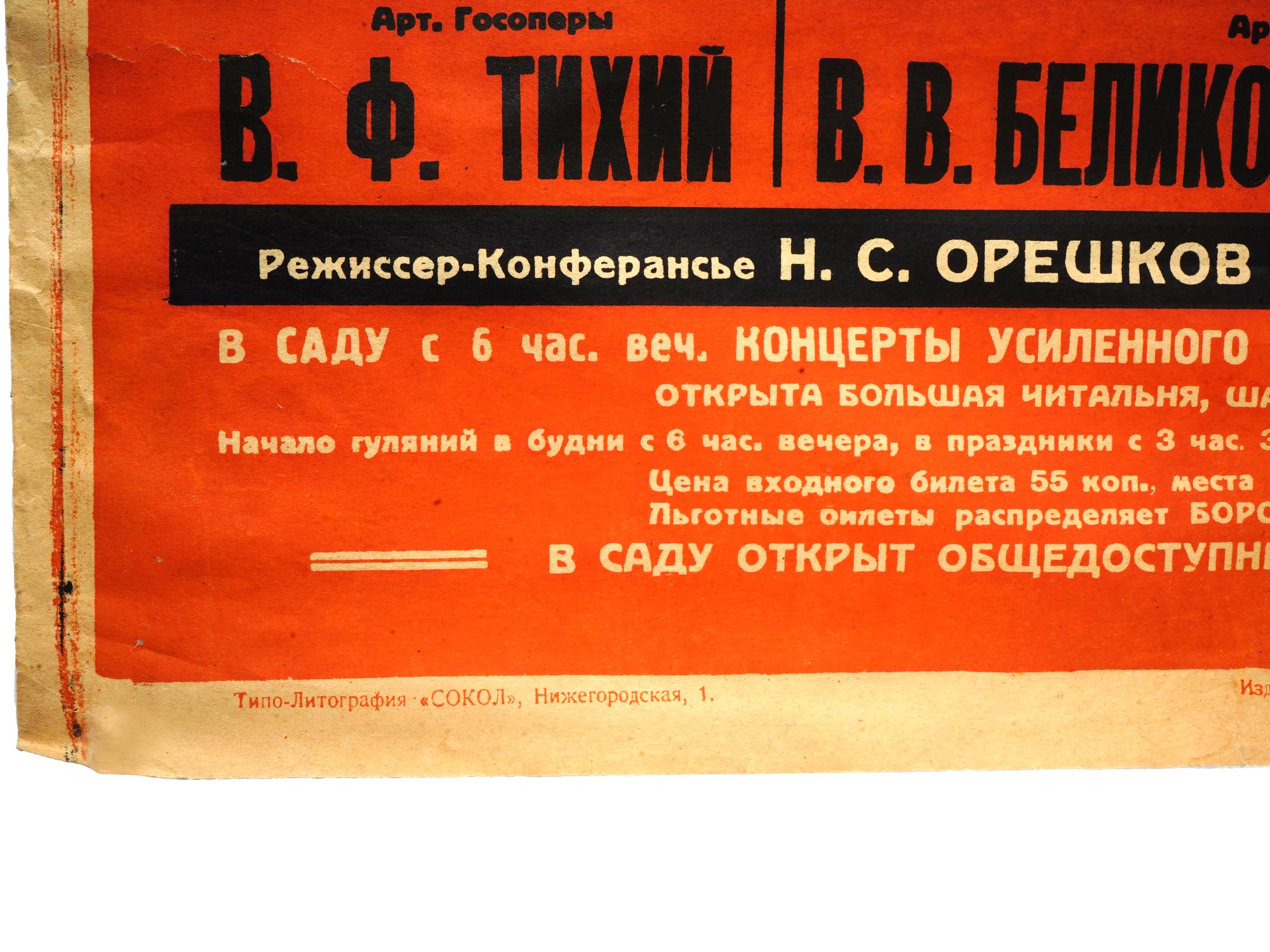 RARE 1920S RUSSIAN SOVIET ERA CONCERT PLAYBILL PIC-3