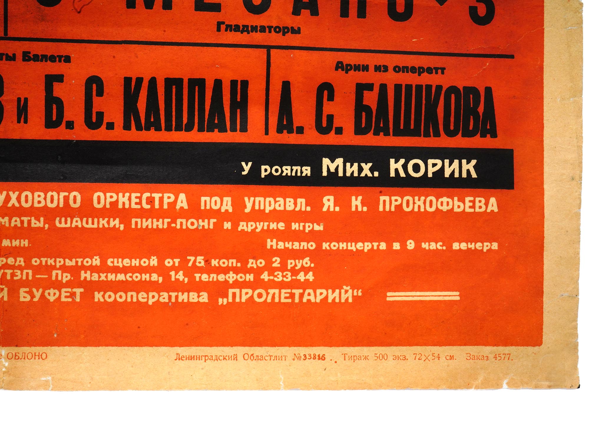 RARE 1920S RUSSIAN SOVIET ERA CONCERT PLAYBILL PIC-4