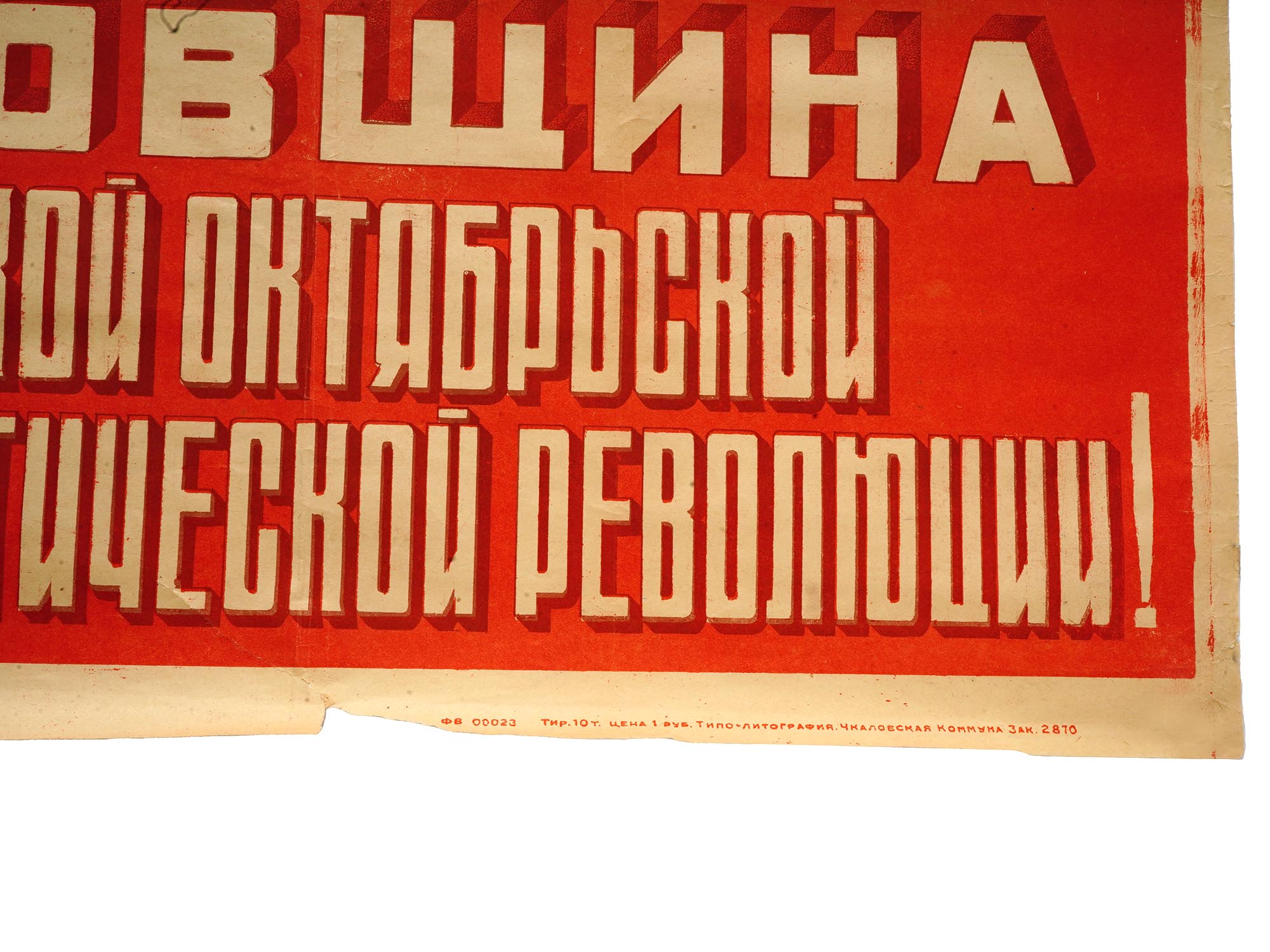 1947 SOVIET PROPAGANDA POSTER OCTOBER REVOLUTION PIC-2