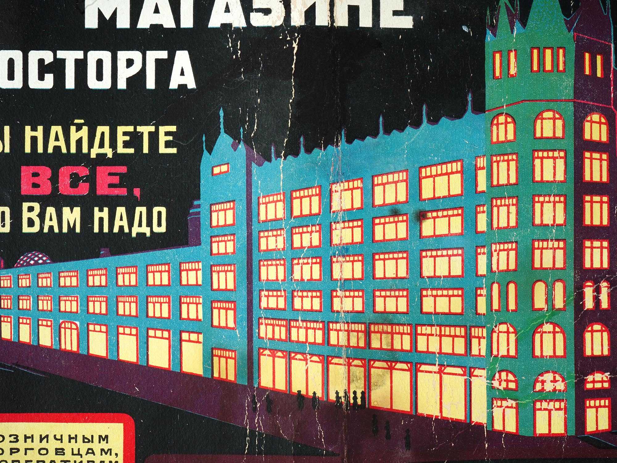 1920S SOVIET ADVERTISING POSTER MOSTORG STORE PIC-1