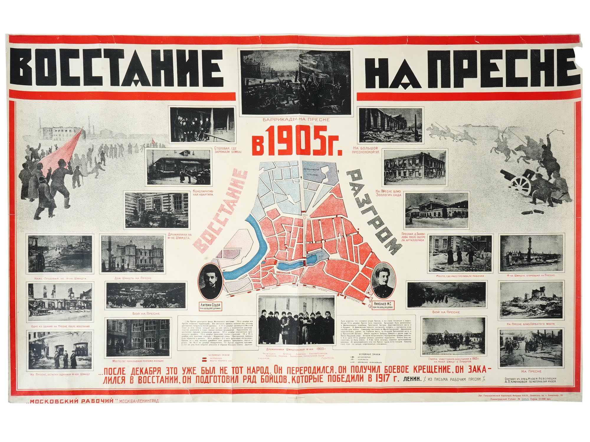 SOVIET PROPAGANDA POSTER MOSCOW UPRISING OF 1905 PIC-0