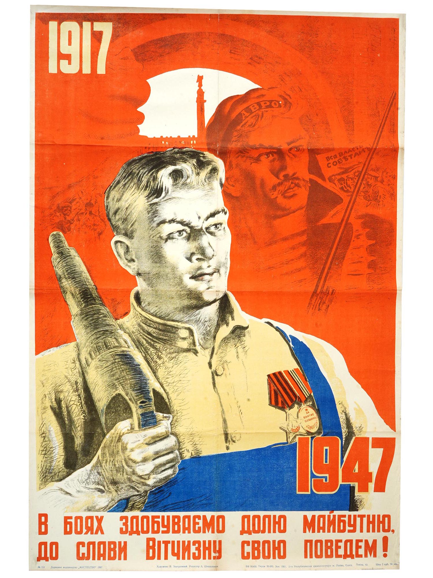 UKRAINIAN SOVIET ERA PROPAGANDA POSTER BY ZADOROZHNY PIC-0