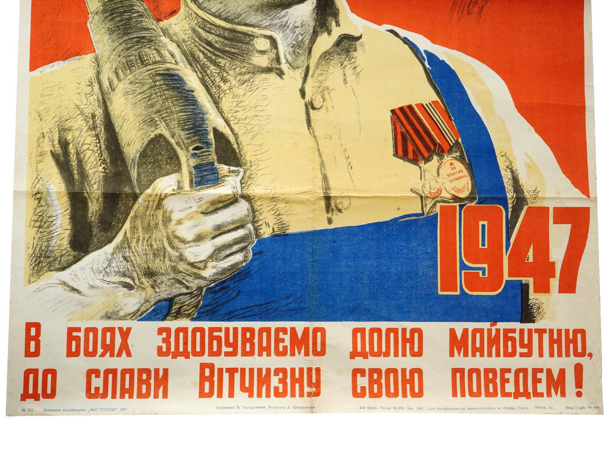 UKRAINIAN SOVIET ERA PROPAGANDA POSTER BY ZADOROZHNY PIC-3