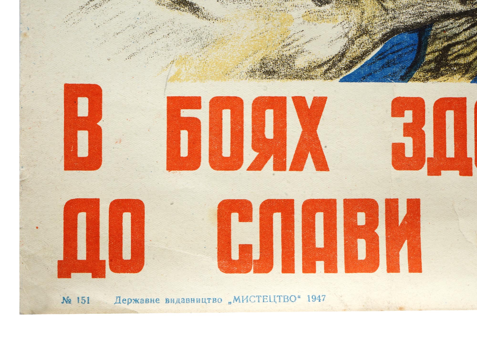 UKRAINIAN SOVIET ERA PROPAGANDA POSTER BY ZADOROZHNY PIC-2