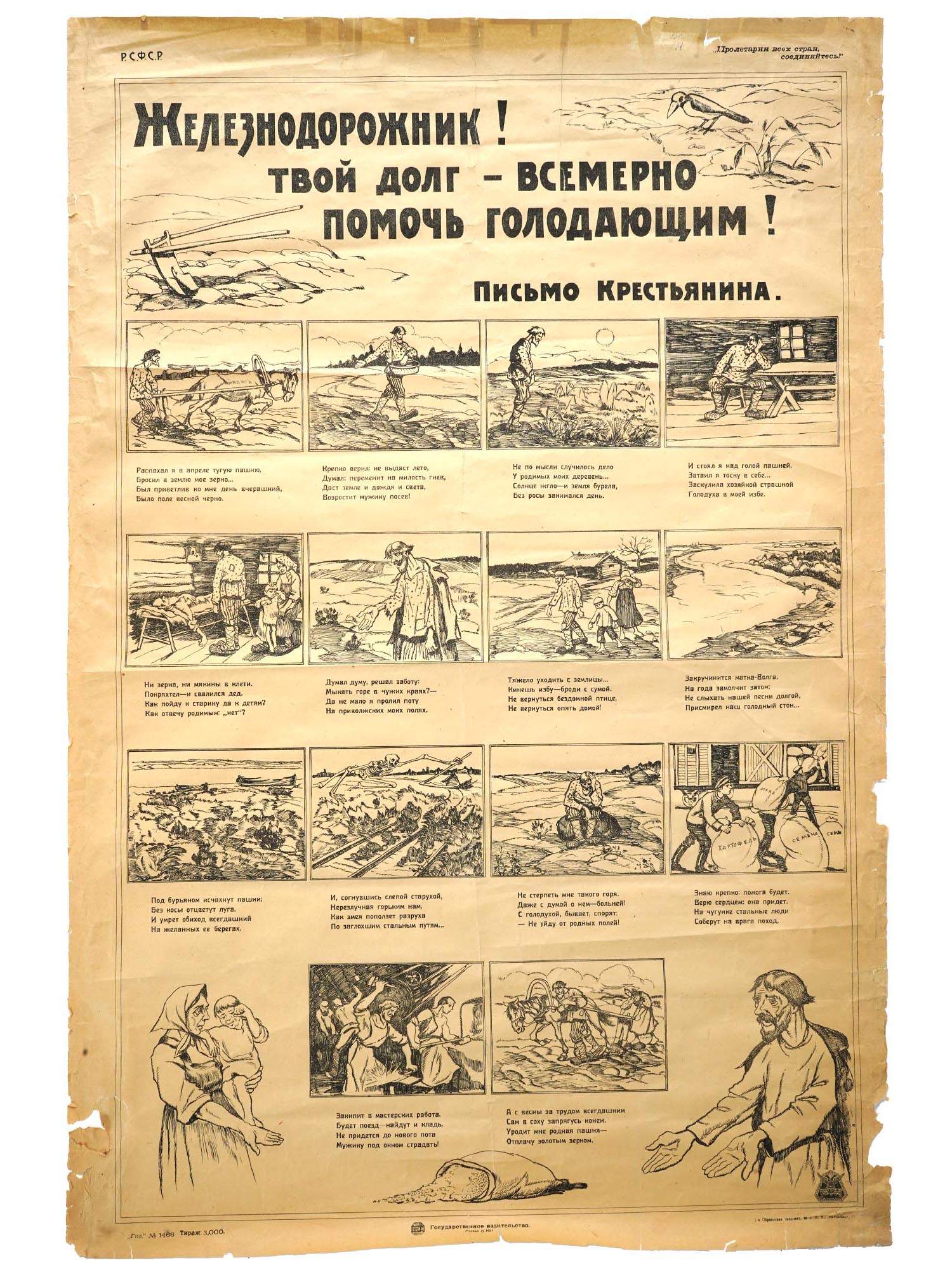 RARE 1921 RUSSIAN RAILWAYER PROPAGANDA POSTER PRINT PIC-0