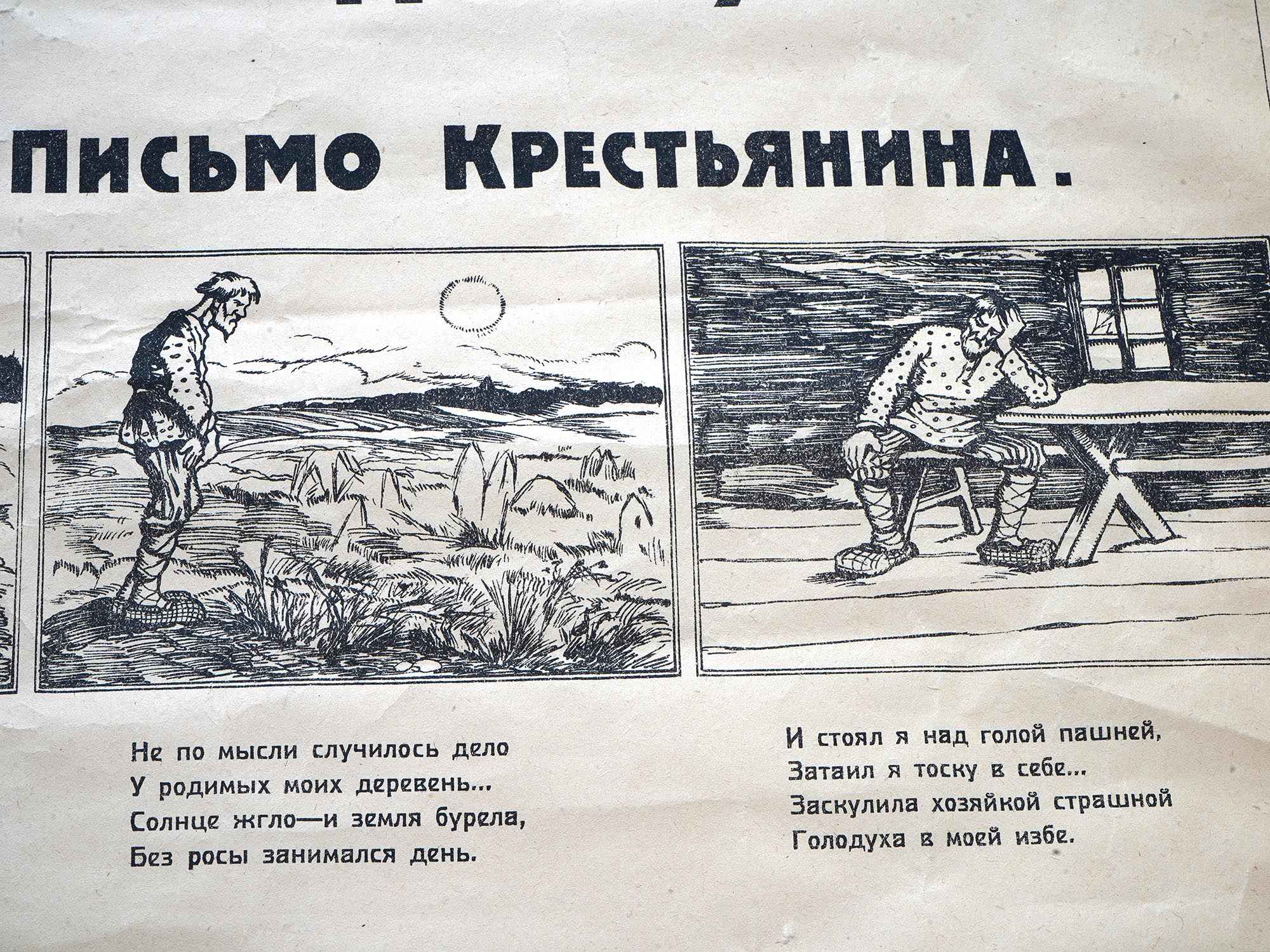 RARE 1921 RUSSIAN RAILWAYER PROPAGANDA POSTER PRINT PIC-6