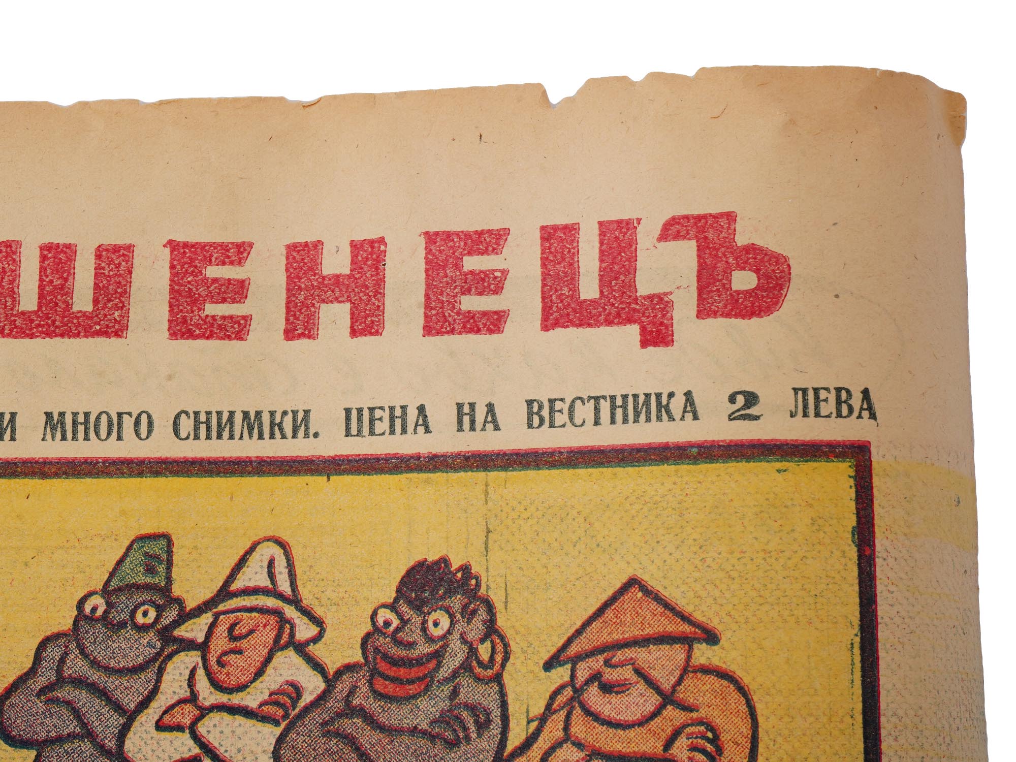 WWII SOVIET NEWSPAPER CARICATURE BY KIRILL BUYUKLIYSKY PIC-3