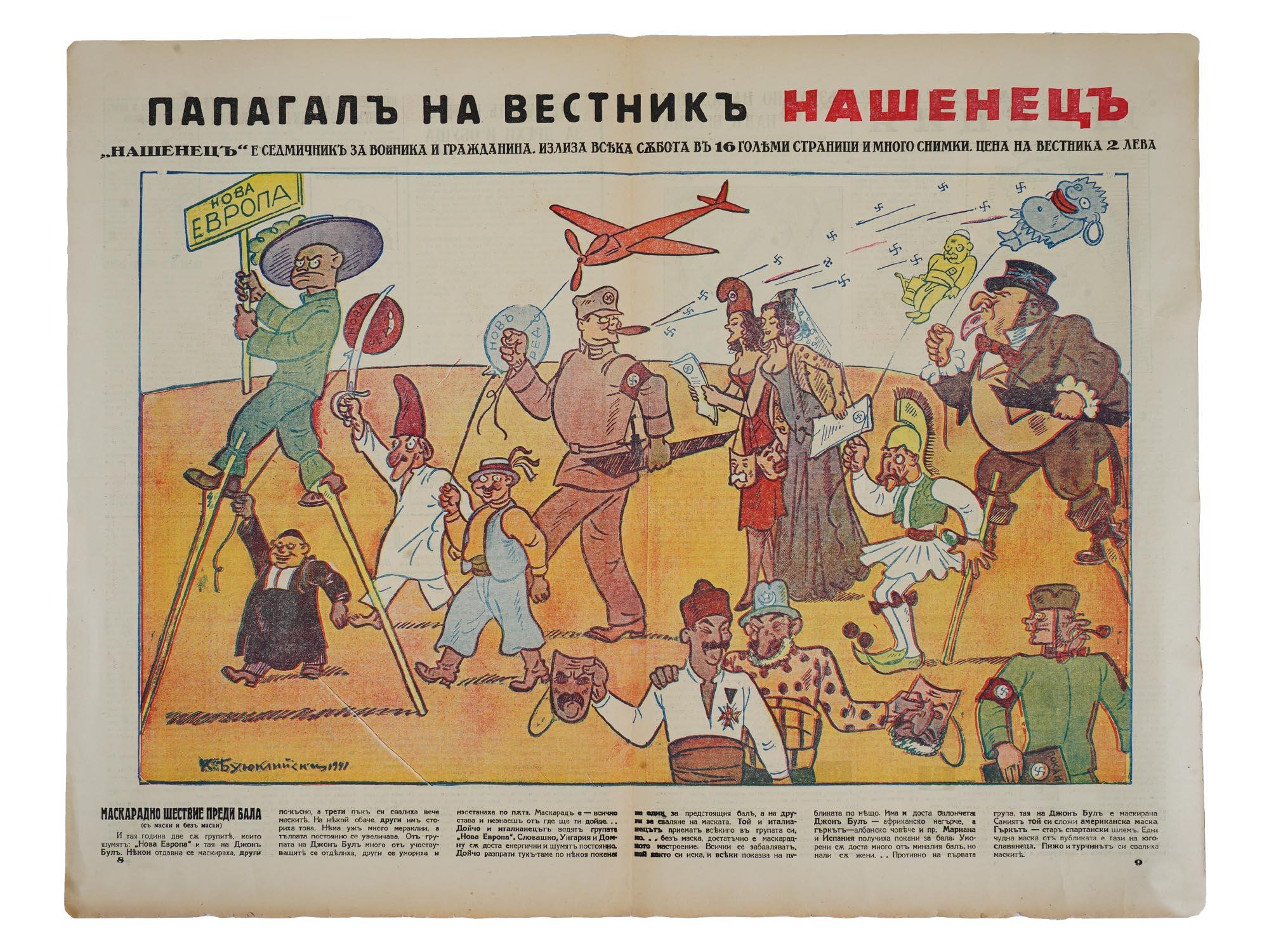 WWII BULGARIAN POLITICAL POSTER BY KIRIL BUYUKLIYSKI PIC-0