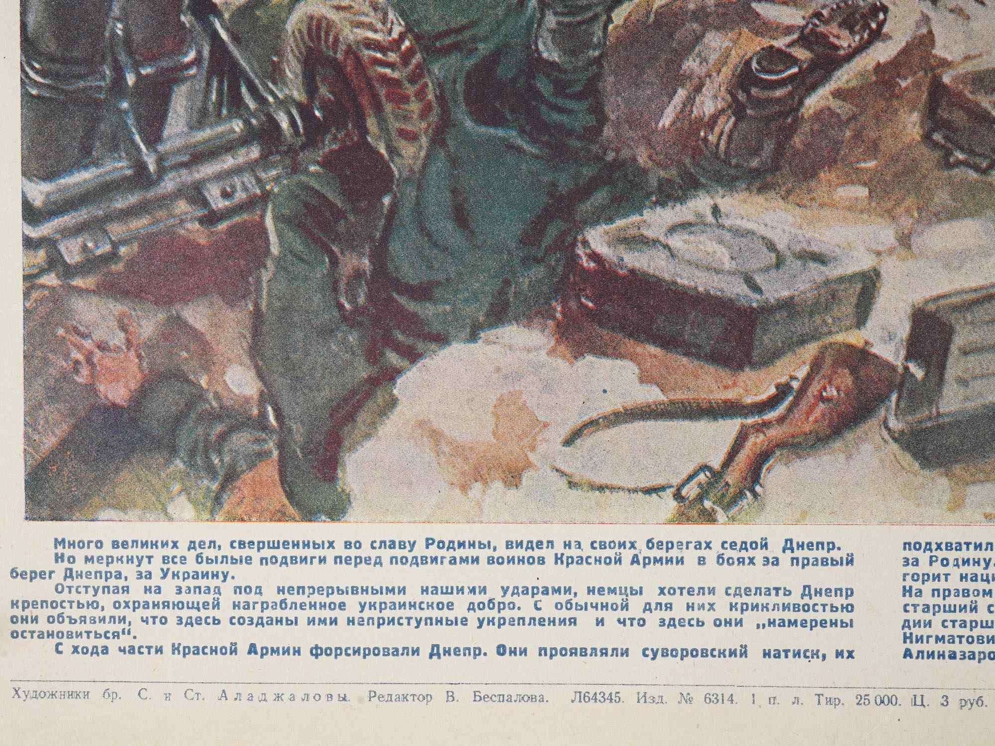 WWII ERA SOVIET HEROES OF DNIEPER POSTER BY ALAJALOVS PIC-3