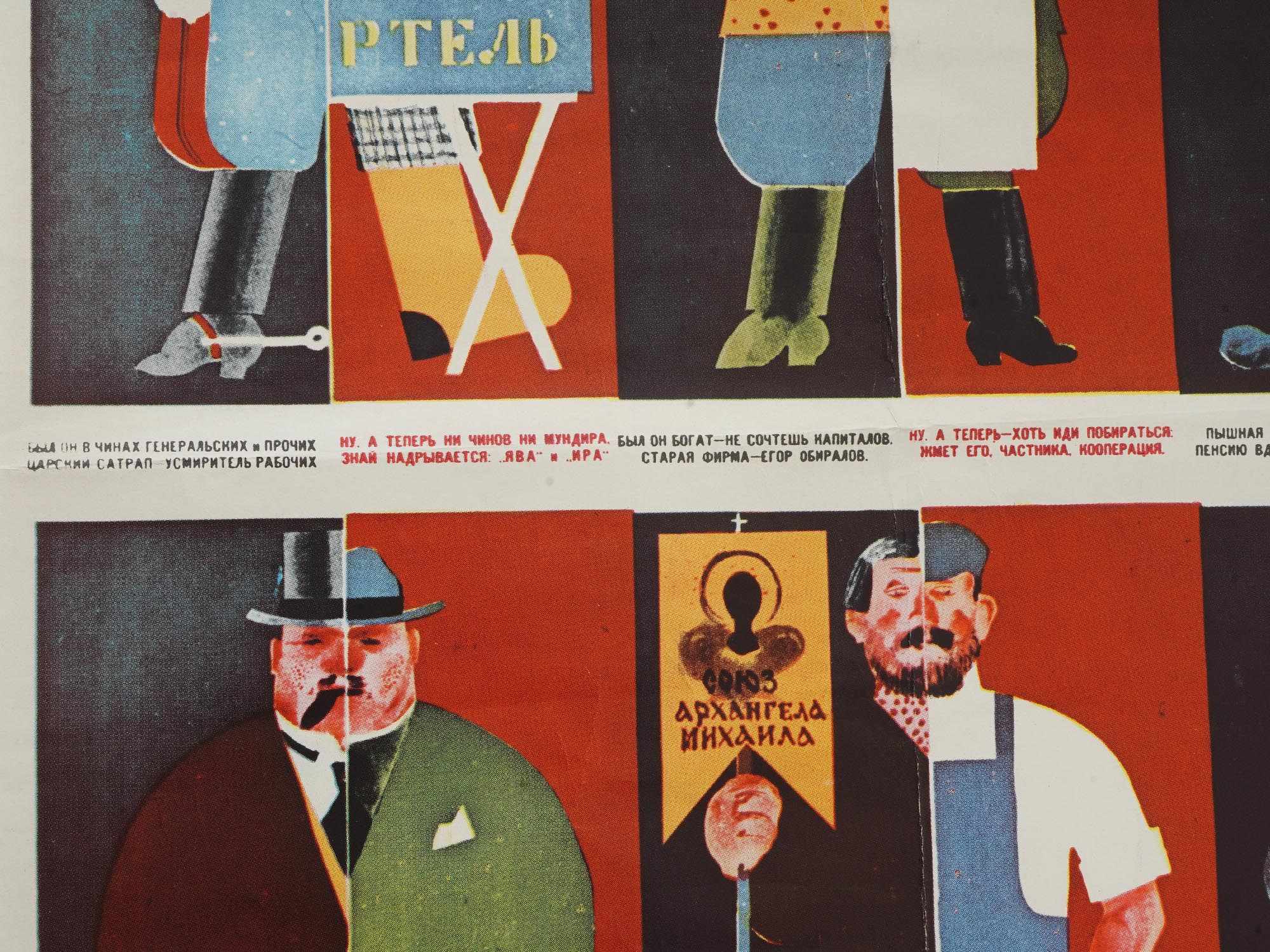 VTG SOVIET POSTER CONTRA ANTI-SEMITISIM BY DENISOVSKY PIC-3