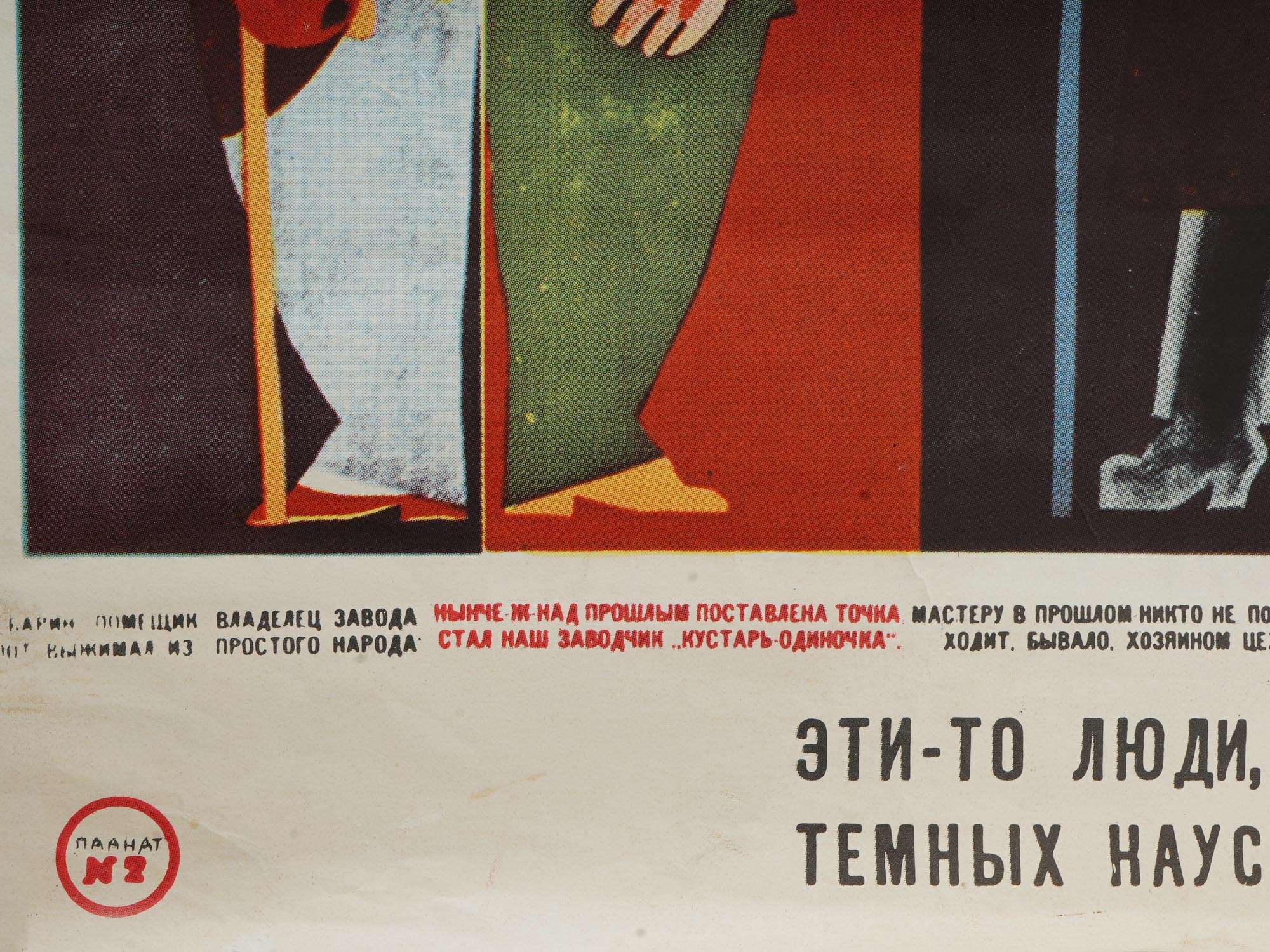 VTG SOVIET POSTER CONTRA ANTI-SEMITISIM BY DENISOVSKY PIC-5