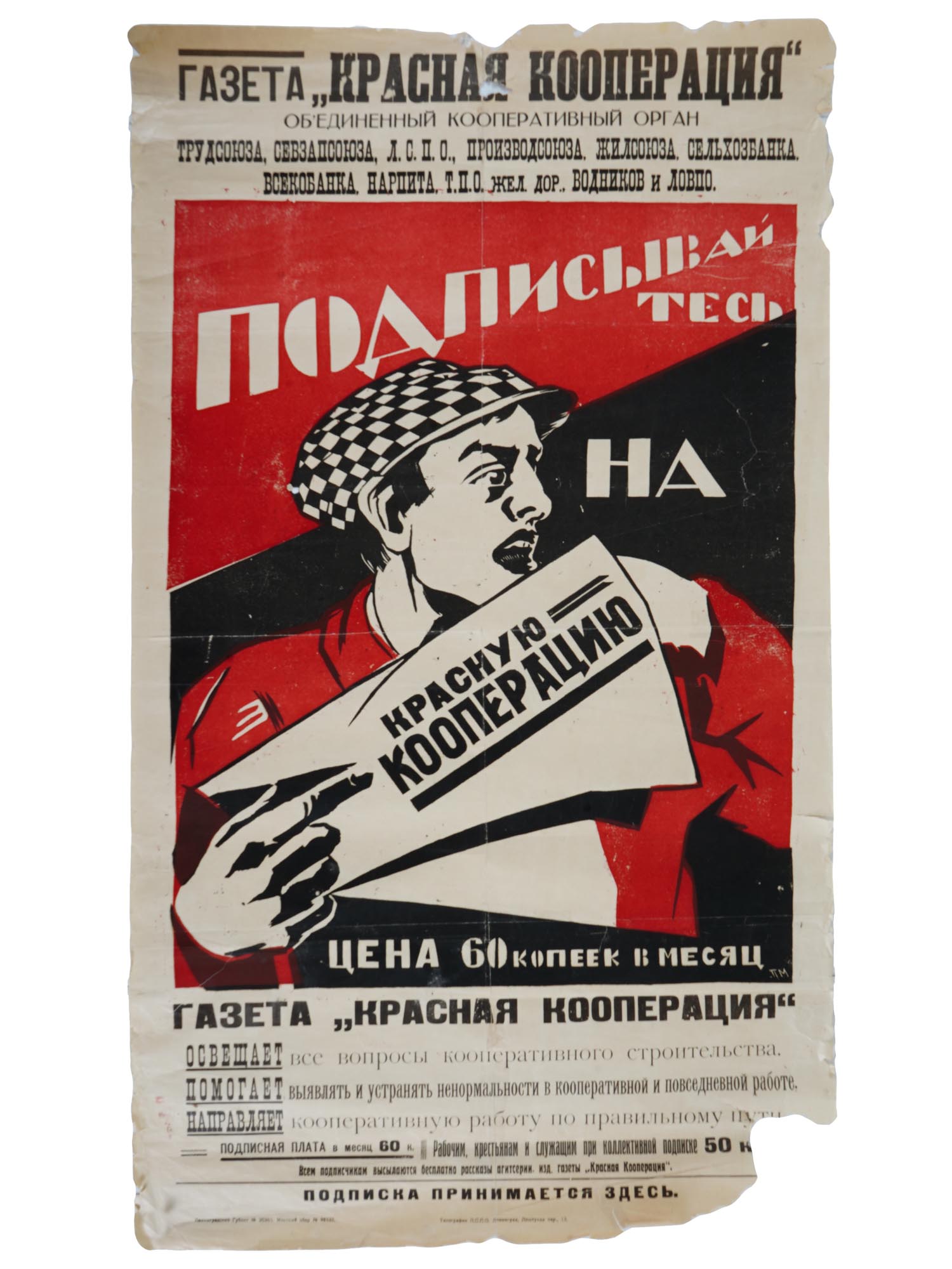 VINTAGE SOVIET NEWSPAPER KRASNAYA KOOPERATSIYA POSTER PIC-0