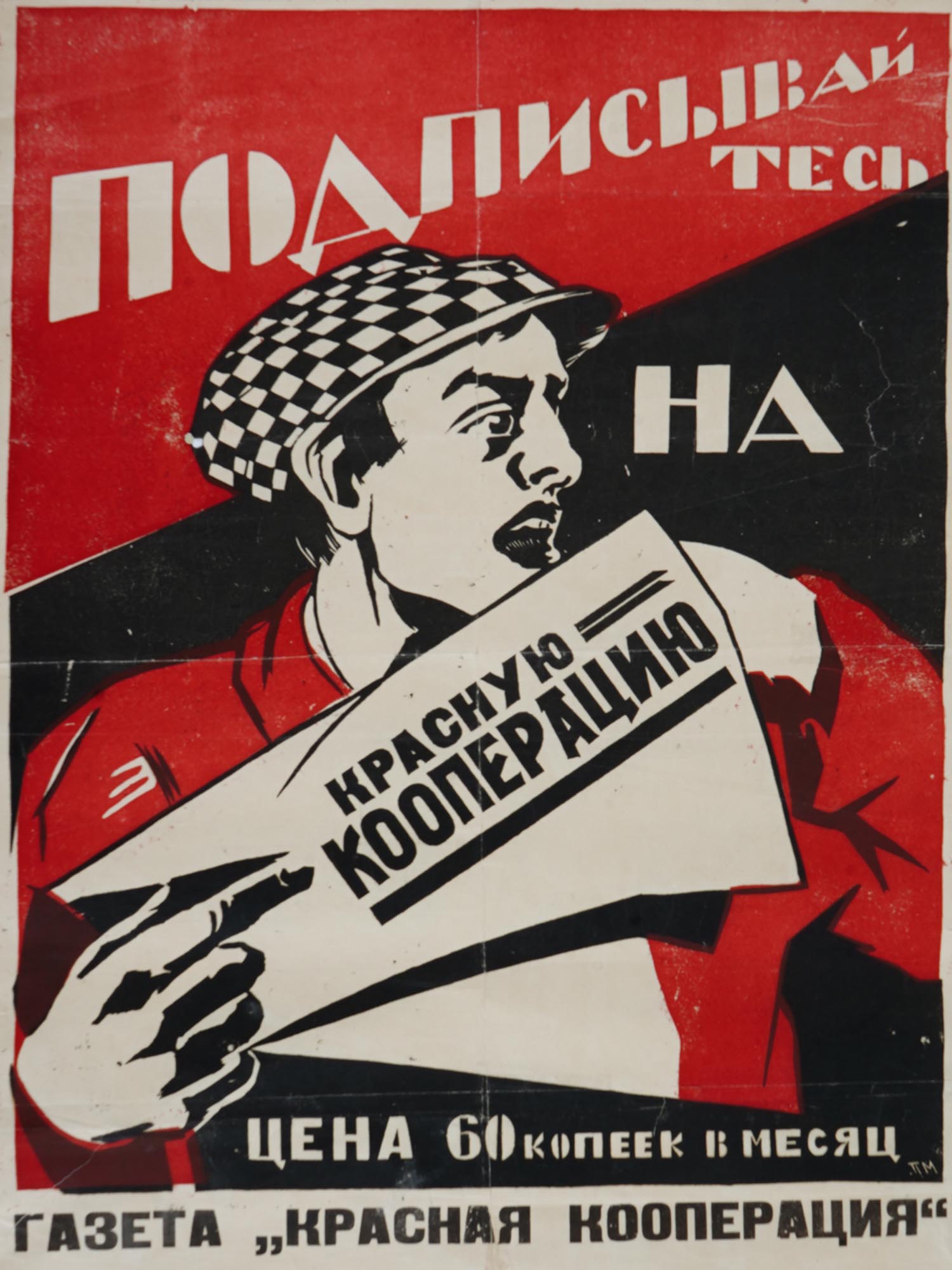 VINTAGE SOVIET NEWSPAPER KRASNAYA KOOPERATSIYA POSTER PIC-1