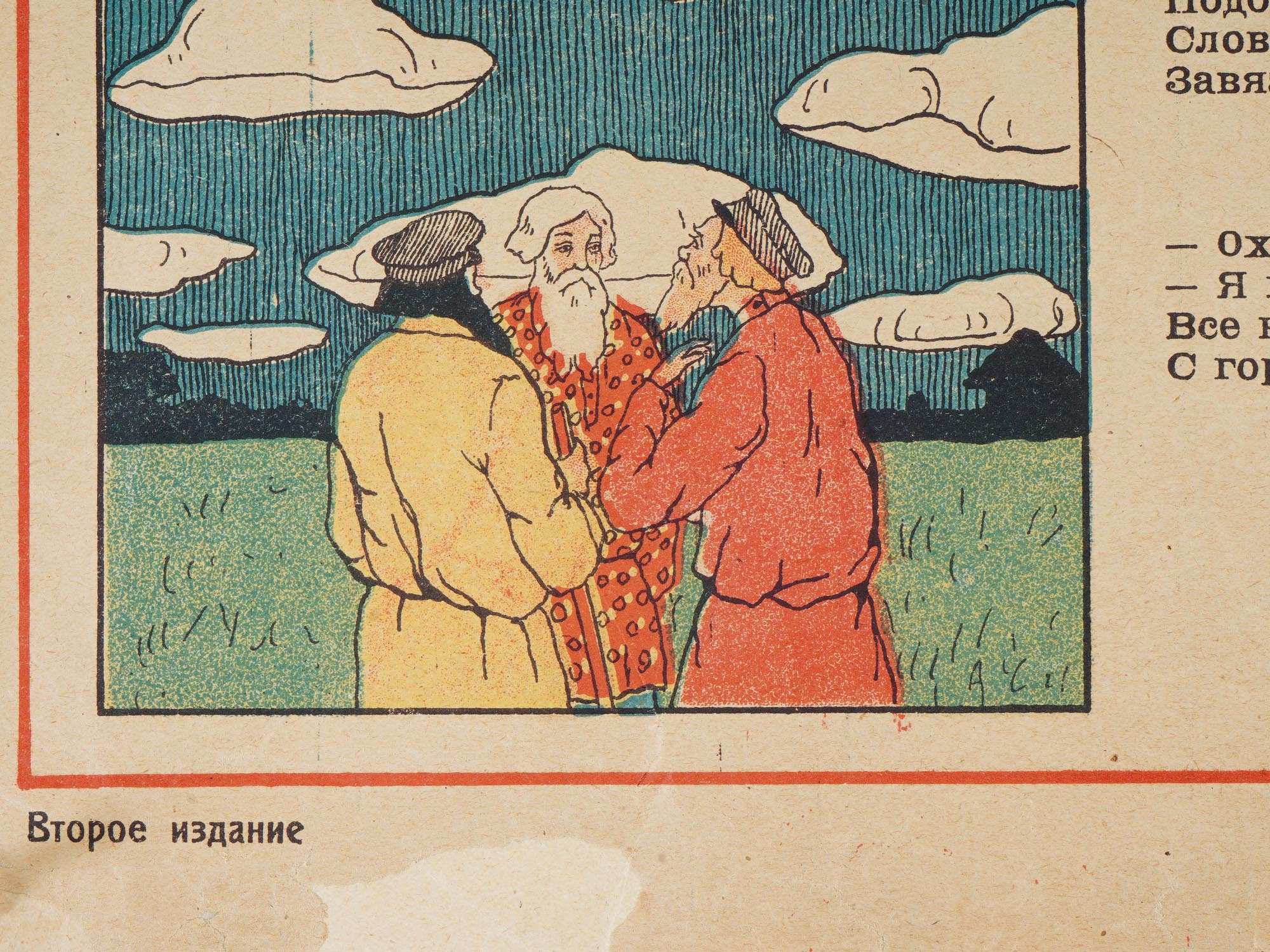 ANTIQUE RUSSIAN SOVIET POSTER KAMUNIRY WOES OF PEASANTS PIC-2