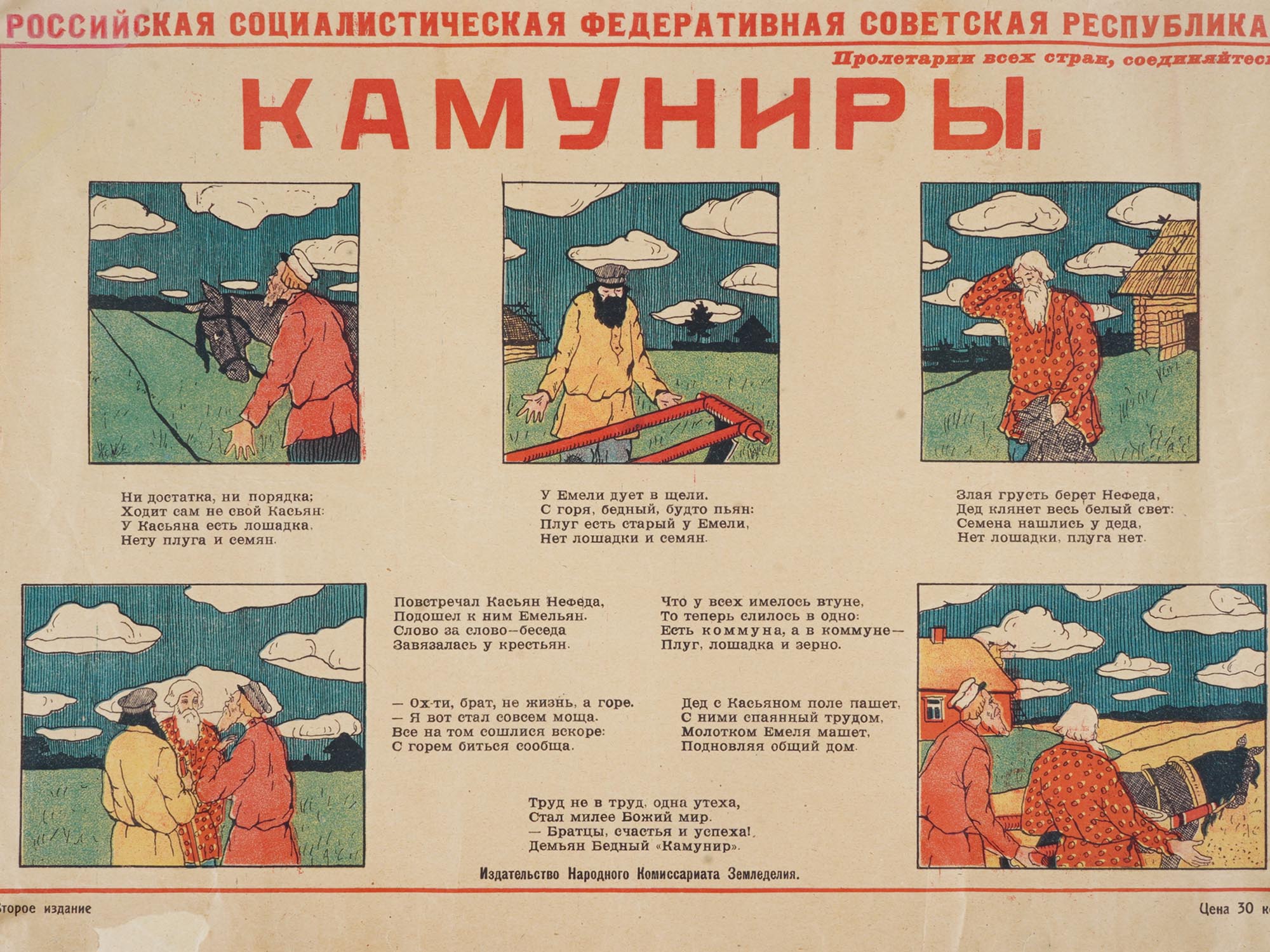 ANTIQUE RUSSIAN SOVIET POSTER KAMUNIRY WOES OF PEASANTS PIC-1