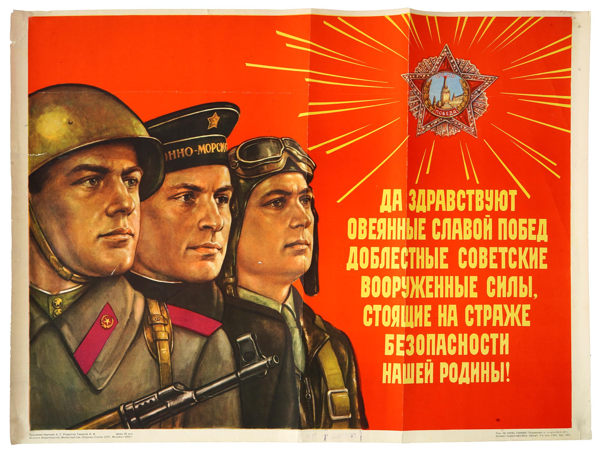 VINTAGE SOVIET MILITARY POSTER BY ALEXANDER KRUCHINA PIC-1