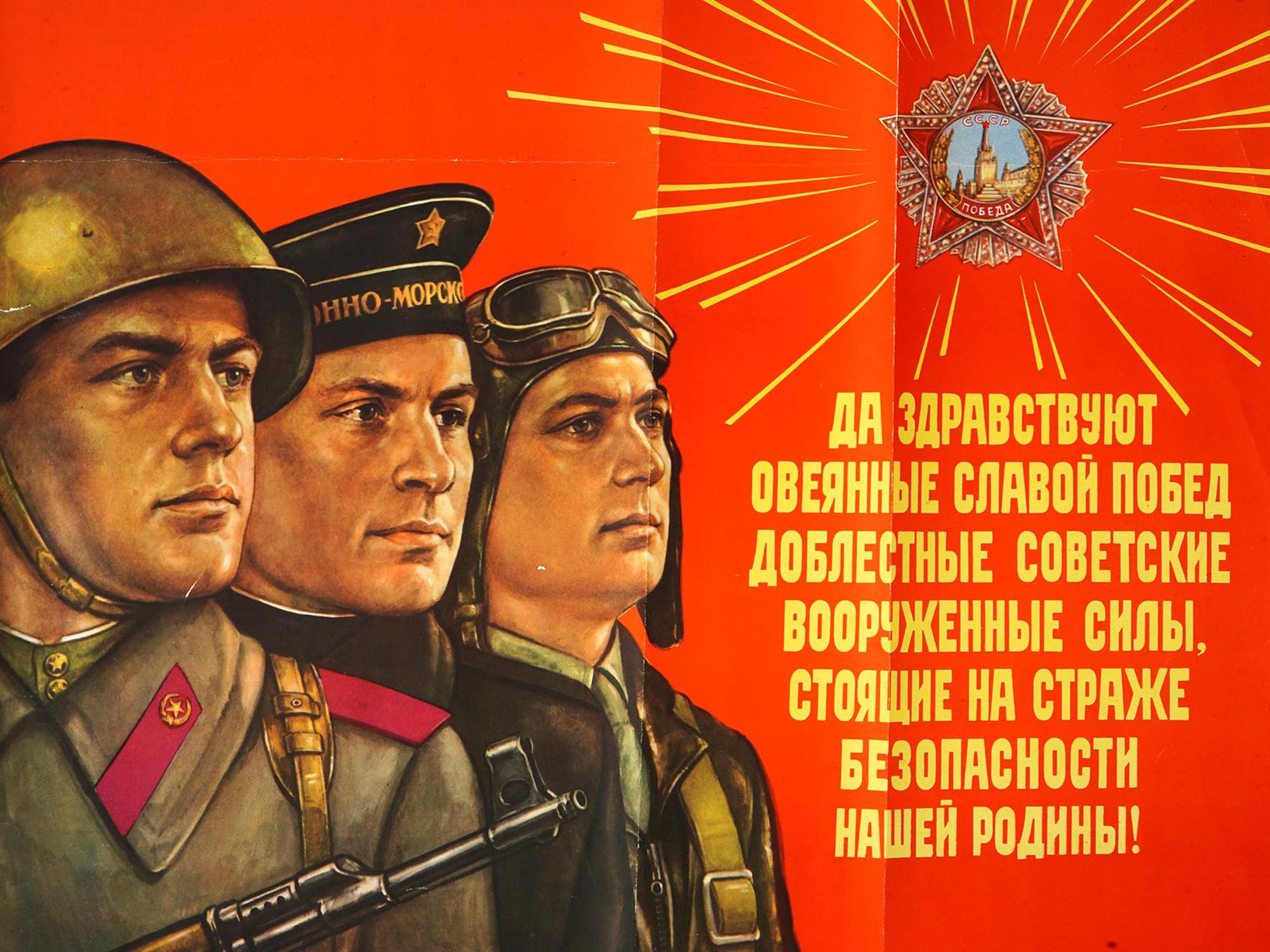 VINTAGE SOVIET MILITARY POSTER BY ALEXANDER KRUCHINA PIC-0