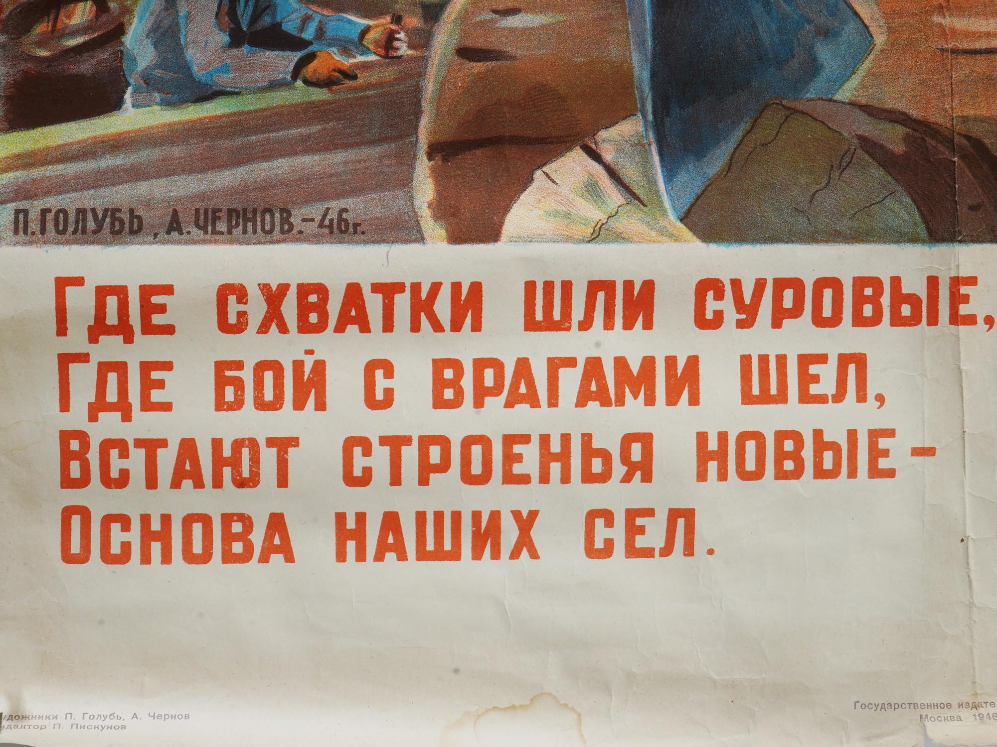 1946 SOVIET PROPAGANDA POSTER BY GOLUB AND CHERNOV PIC-2