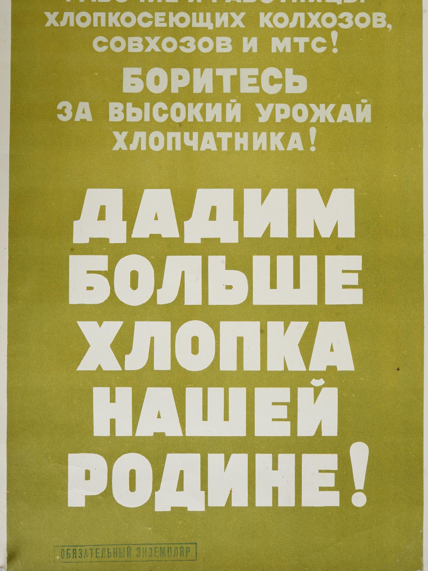 POST WWII SOVIET PROPAGANDA POSTER BY K. KUZGINOV PIC-2