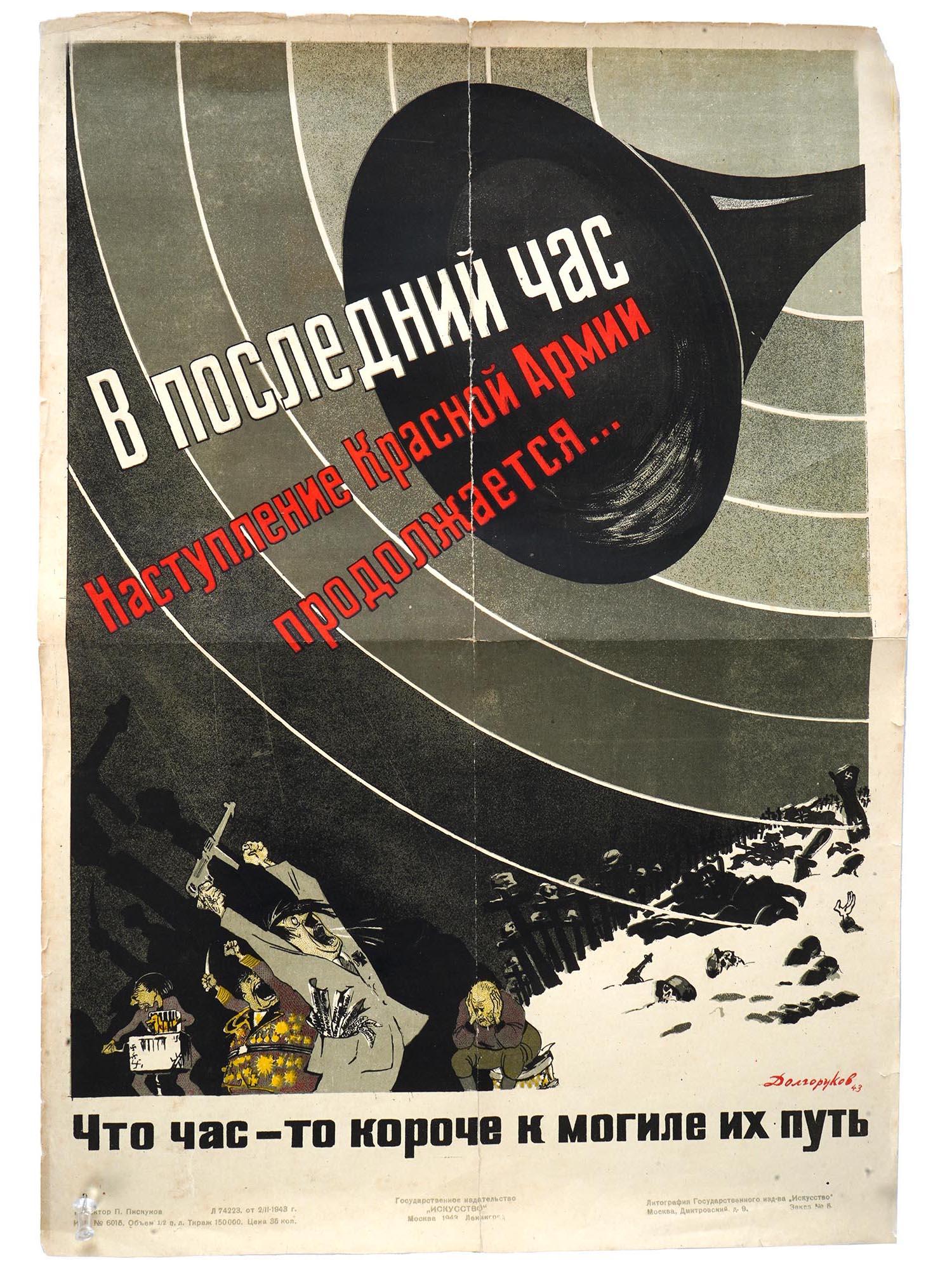 WWII SOVIET PROPAGANDA POSTER BY N. DOLGORUKOV PIC-0