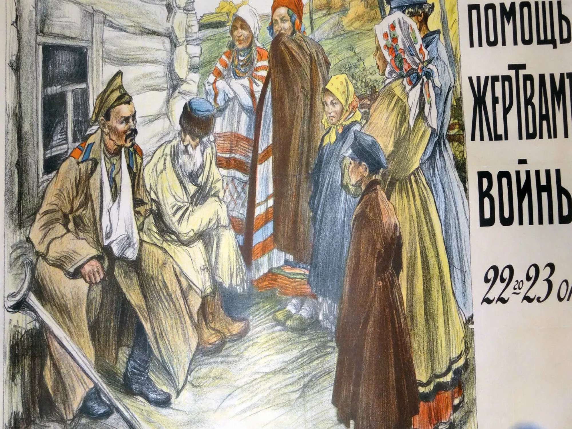 RUSSIAN SOVIET ORIGINAL PROPAGANDA POSTER 1914 PIC-1