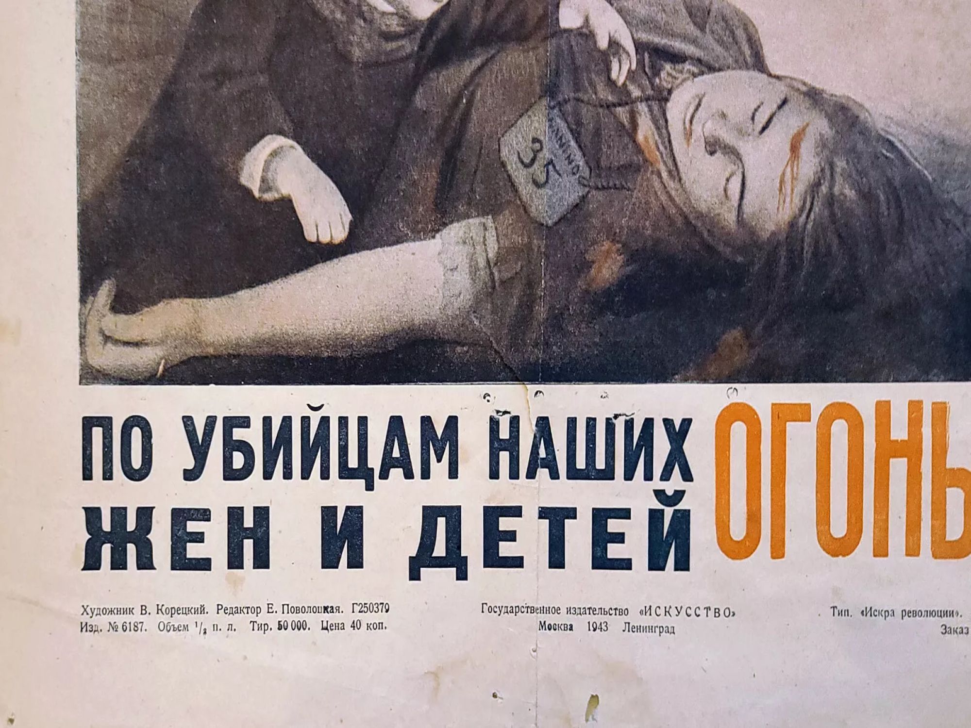 RUSSIAN SOVIET ORIGINAL PROPAGANDA POSTER 1943 PIC-1