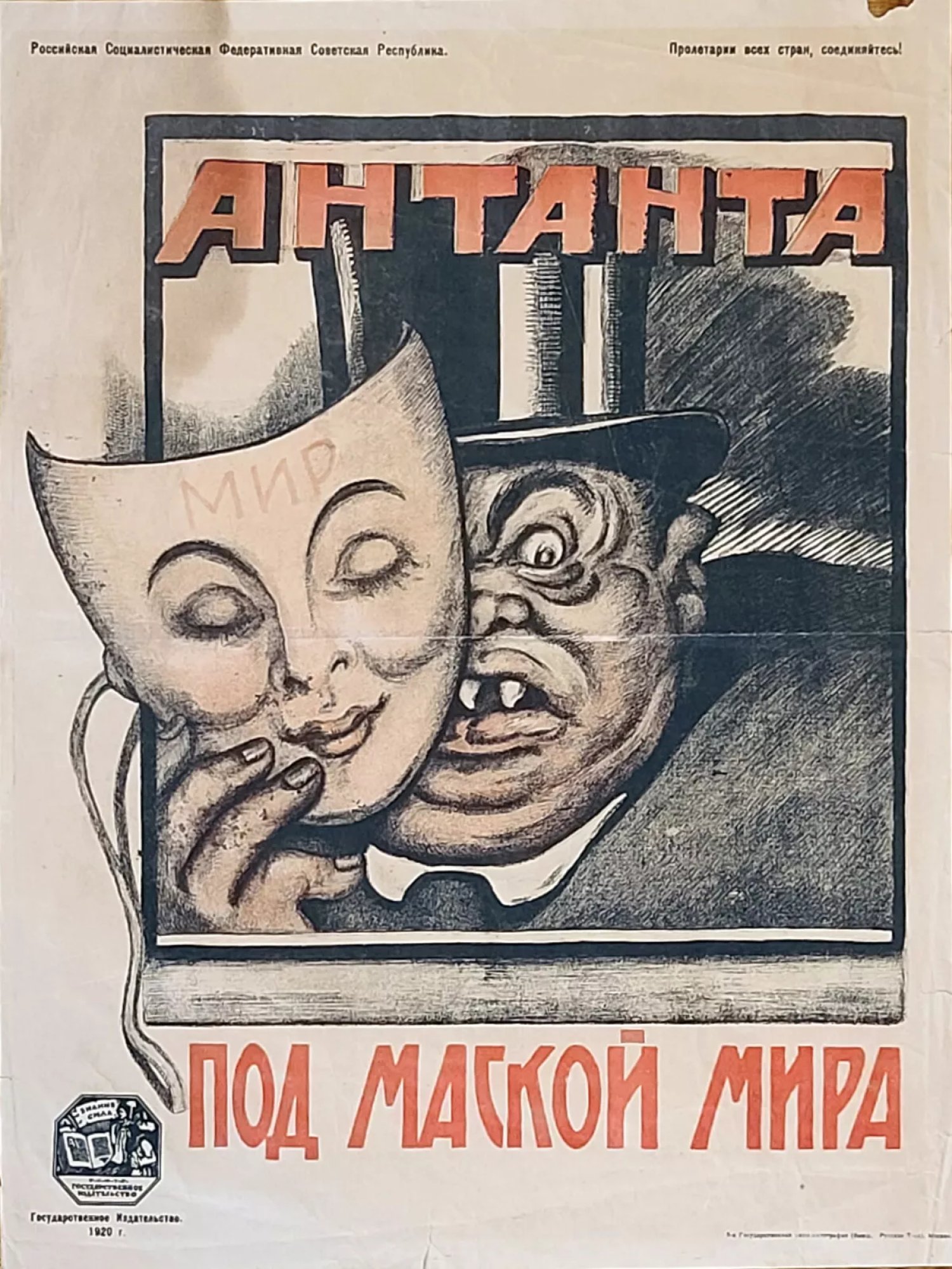 RUSSIAN SOVIET ORIGINAL PROPAGANDA POSTER 1920 PIC-0