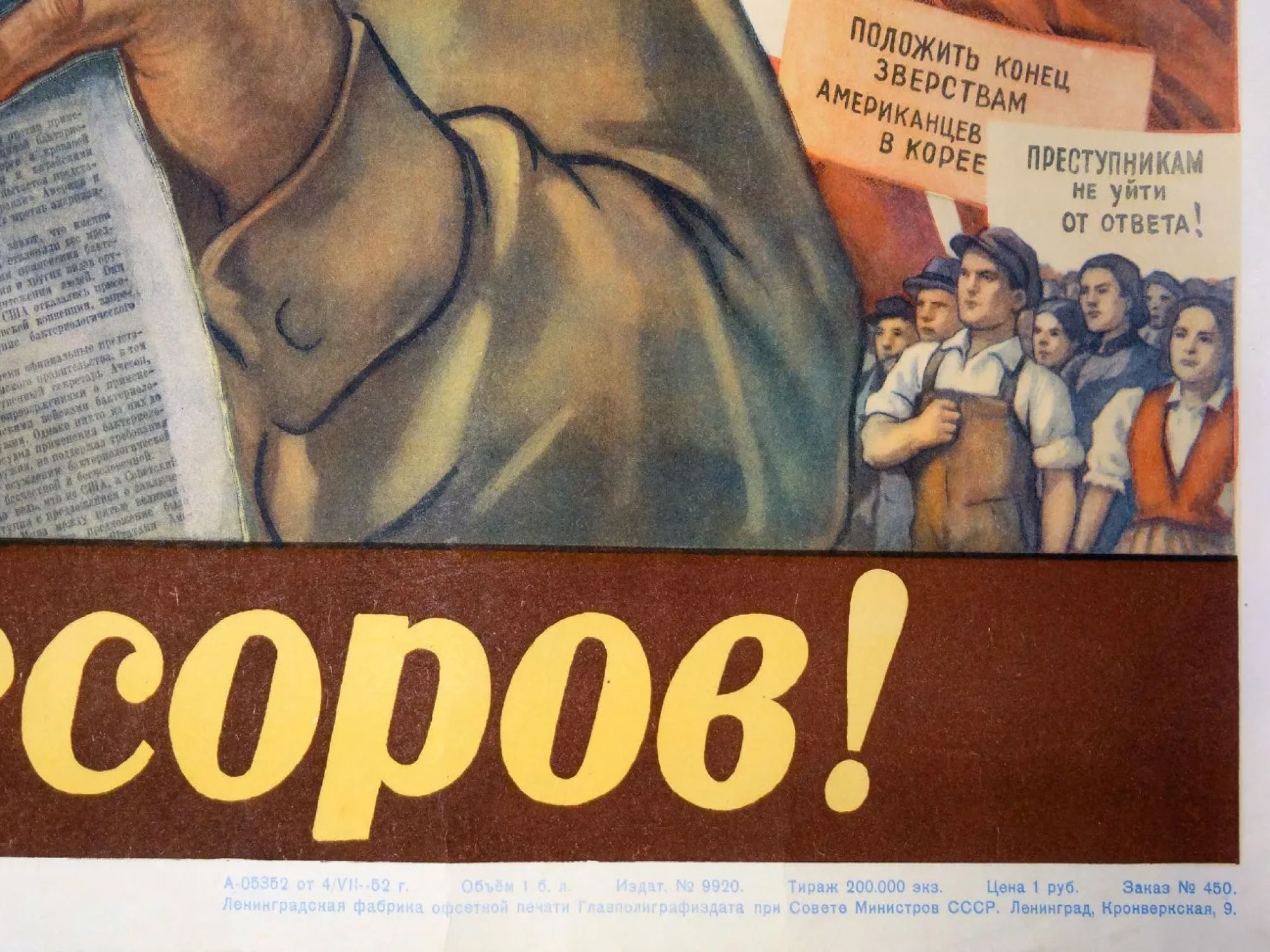 RUSSIAN SOVIET ORIGINAL PROPAGANDA POSTER 1952 PIC-2