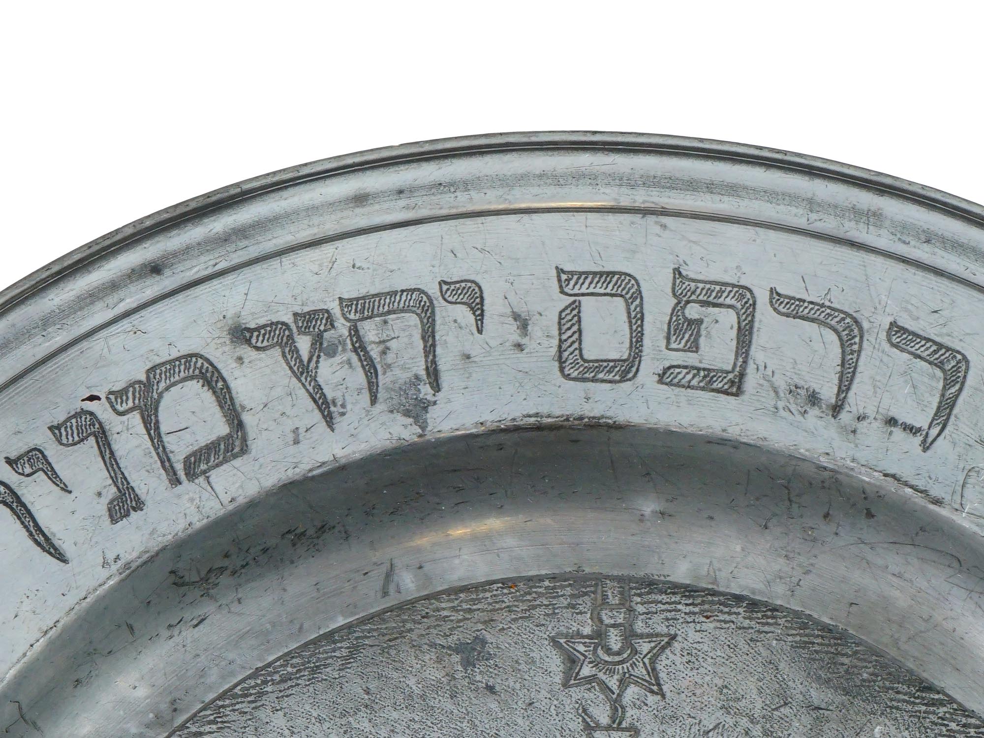 ANTIQUE JUDAICA ENGRAVED PEWTER SEDER PLATE PIC-5