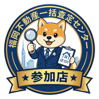 福岡不動産査定