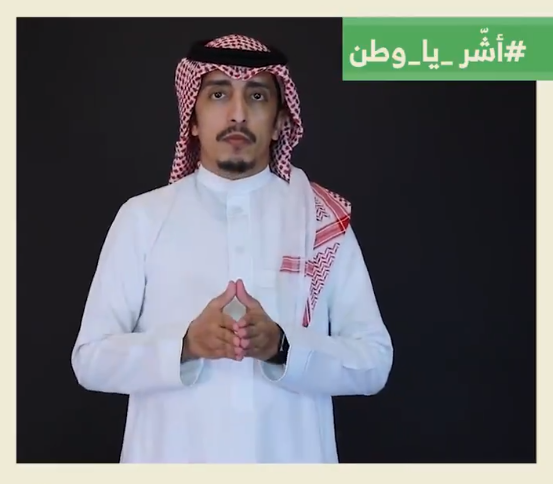 في اليوم الوطني قررنا أن تصل الرسائل الإعلامية التي تحتفل وتوضح تاريخ ومستقبل المملكة للجميع. لذلك، اخترنا ترجمة أفضل الأعمال الإعلامية المشاركة بهذا اليوم إلى لغة الإشارة