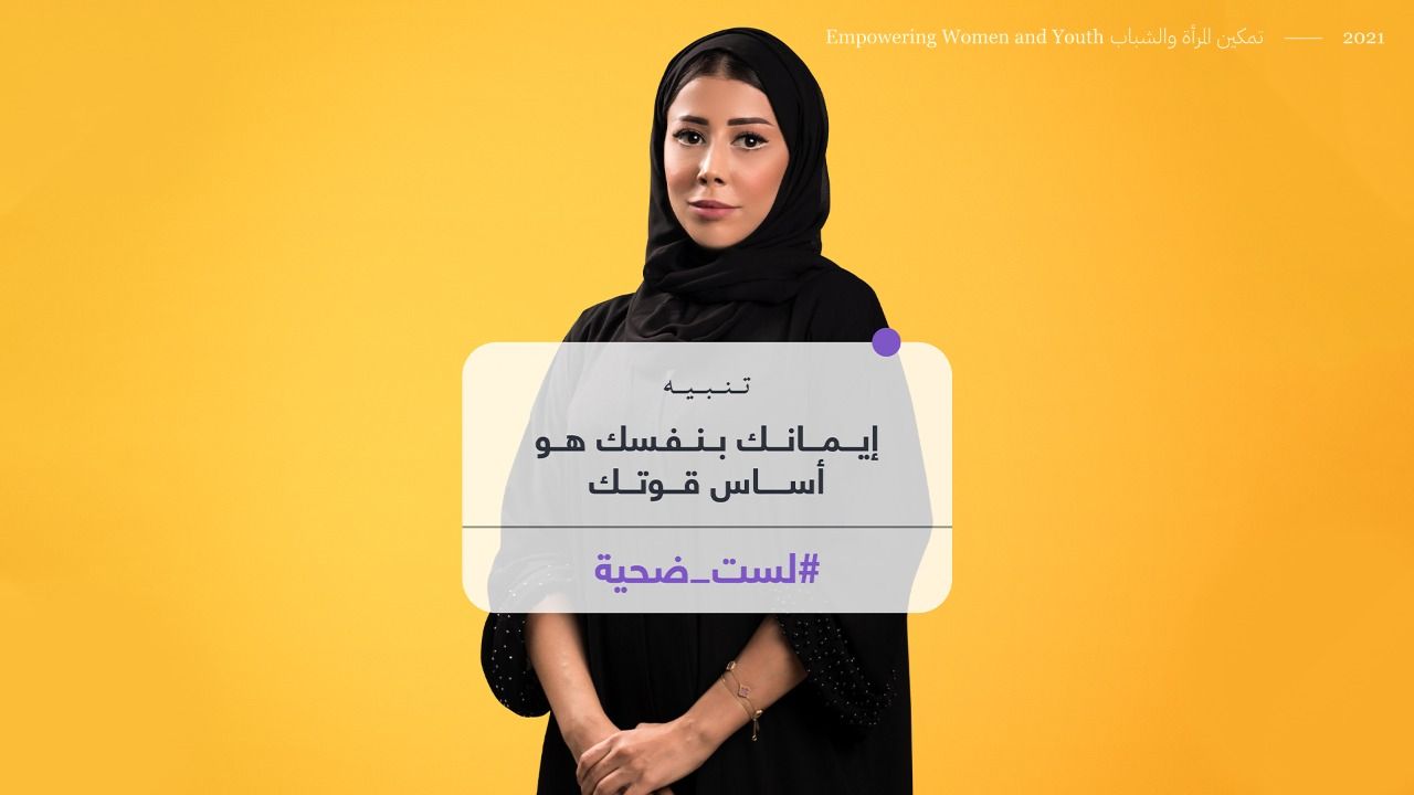 زيادة الوعي بالحقوق القانونية للمرأة السعودية والمساهمة في الحد من تعرضها للعنف
