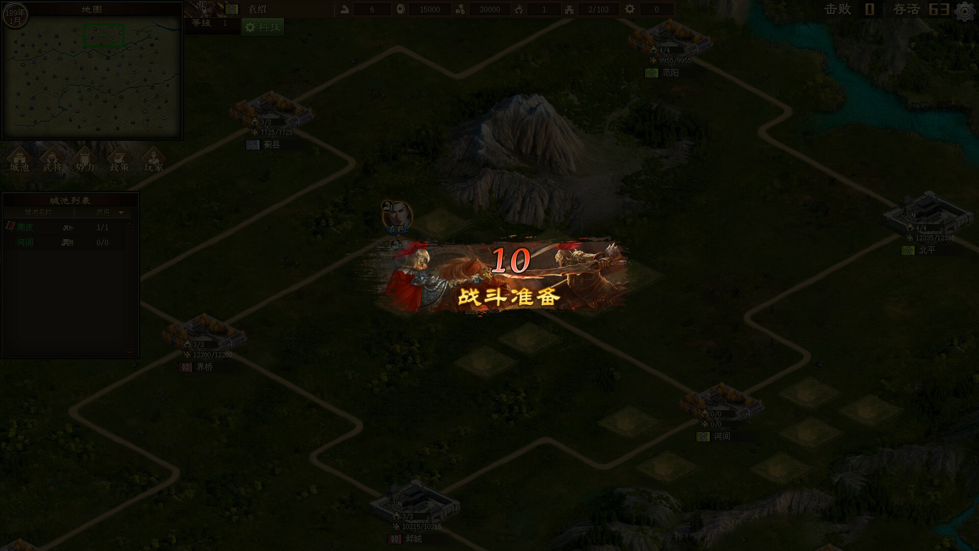 Sanguo's Ambition 4: Three Kingdoms Screenshot 2