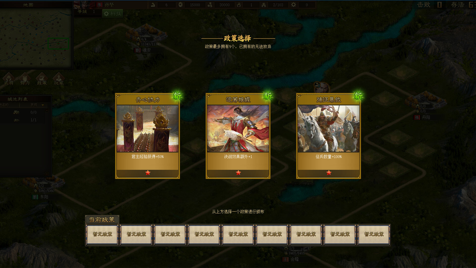 Sanguo's Ambition 4: Three Kingdoms Screenshot 3
