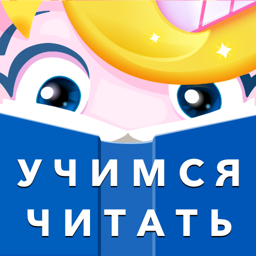 Буковки - Учимся читать весело