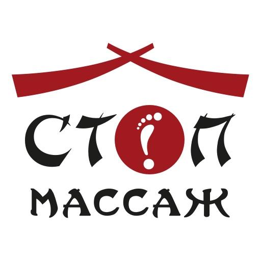 Стоп Массаж