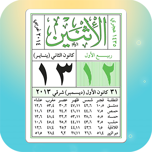 الروزنامة القديمة