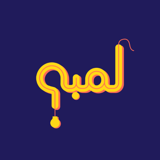 Lamba لمبة
