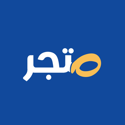 متجر