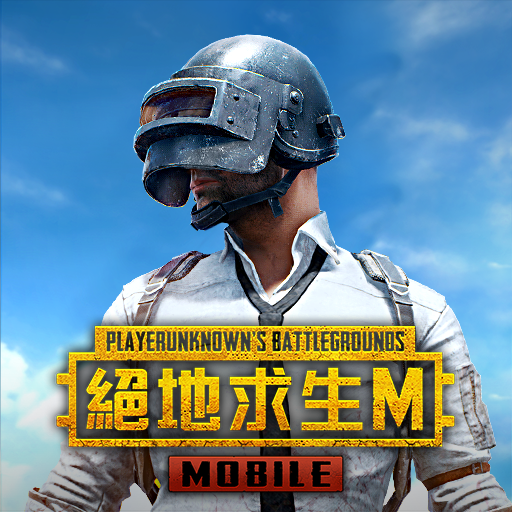 PUBG MOBILE:絕地求生M