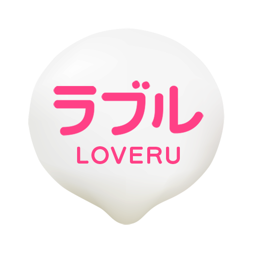 出会系マッチングアプリLoveRu(ラブル)恋活/婚活